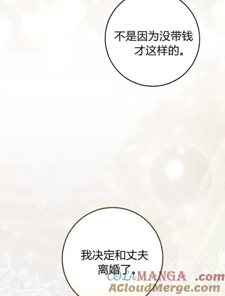 《听丈夫的话包养情夫》第36话图77