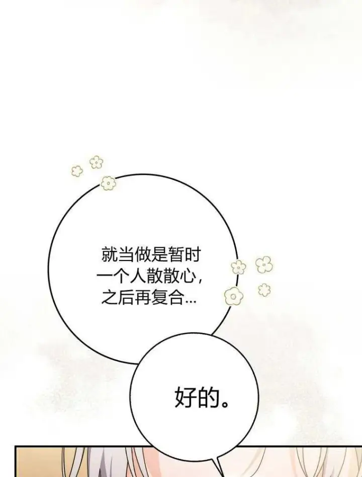 《听丈夫的话包养情夫》第36话图8