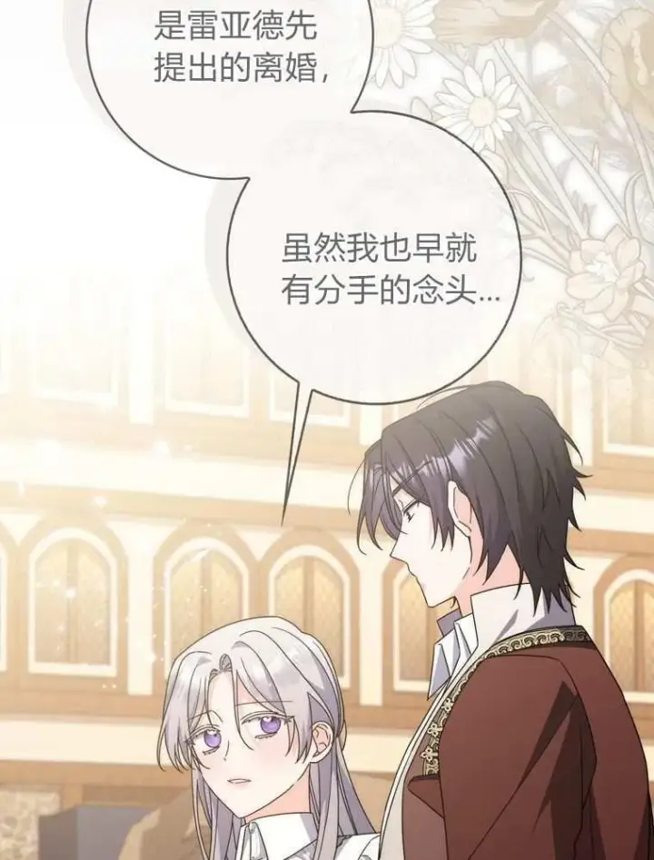 《听丈夫的话包养情夫》第36话图80