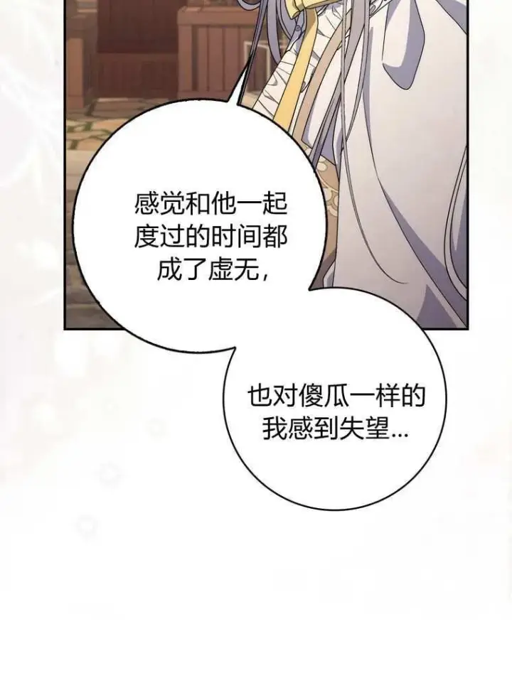 《听丈夫的话包养情夫》第36话图83