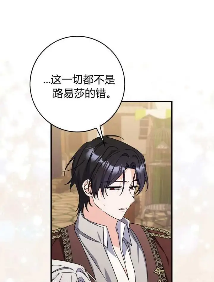 《听丈夫的话包养情夫》第36话图84