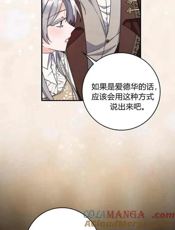 《听丈夫的话包养情夫》第36话图85