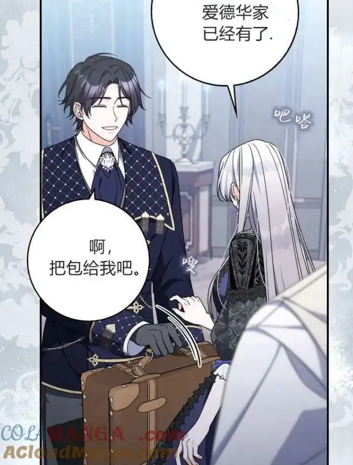 《听丈夫的话包养情夫》第37话图25