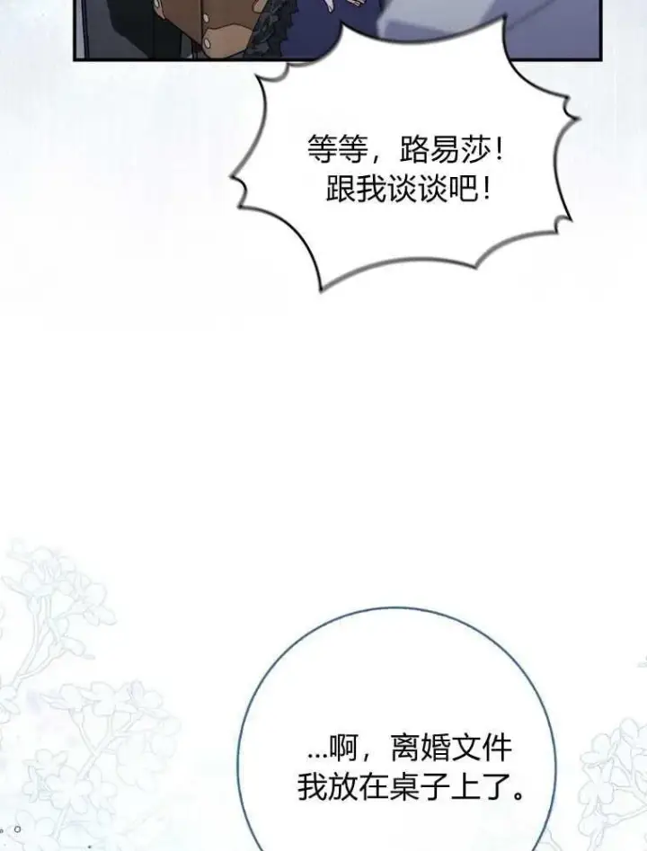 《听丈夫的话包养情夫》第37话图26