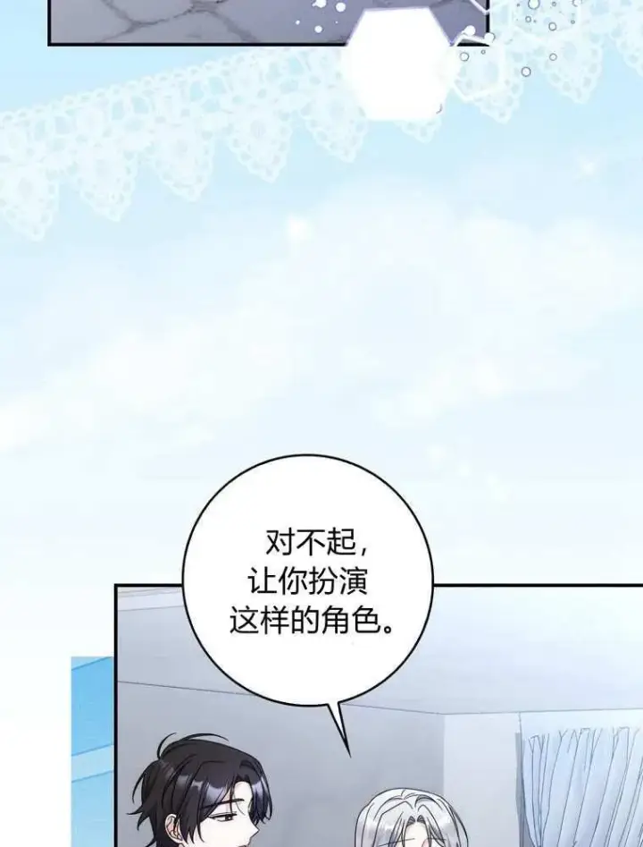 《听丈夫的话包养情夫》第37话图70