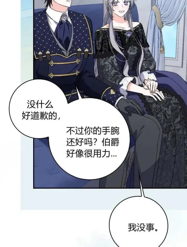 《听丈夫的话包养情夫》第37话图71