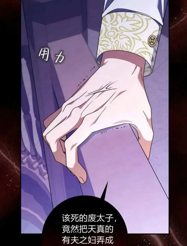 《听丈夫的话包养情夫》第37话图99