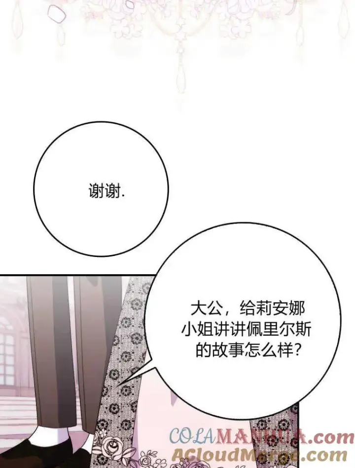 《听丈夫的话包养情夫》第04话图65