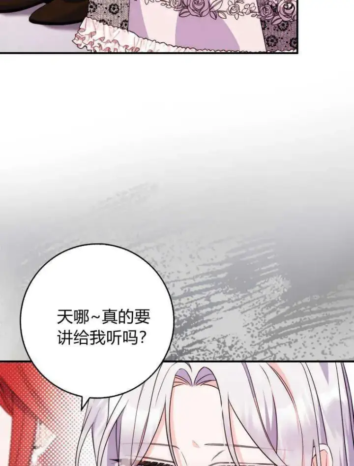 《听丈夫的话包养情夫》第04话图66