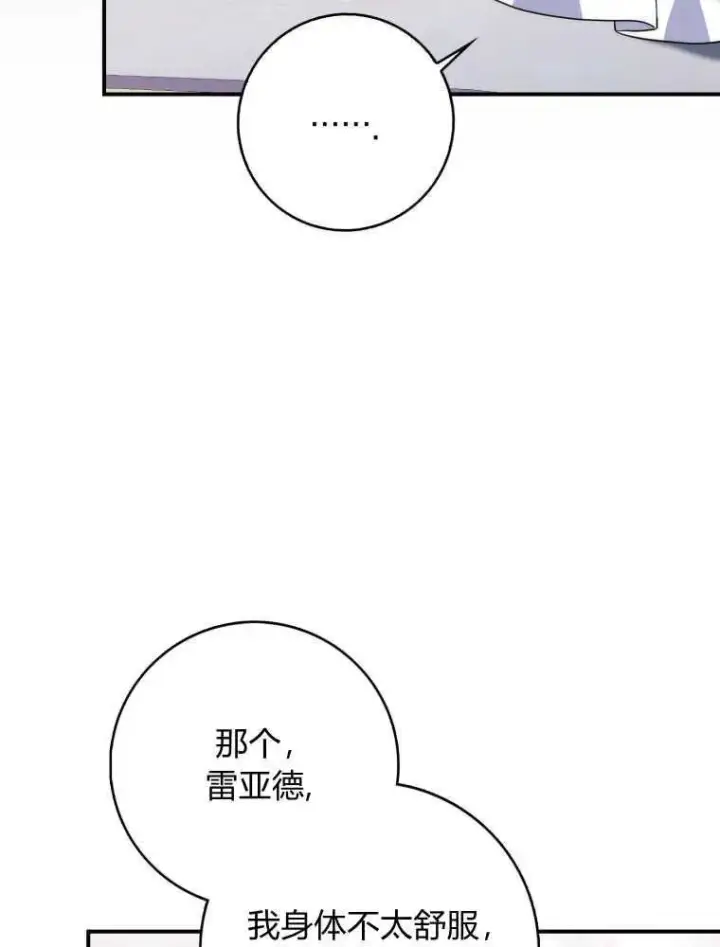 《听丈夫的话包养情夫》第04话图68