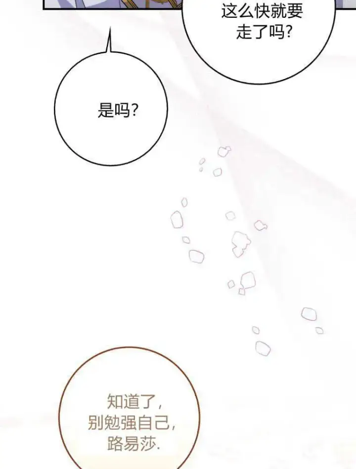 《听丈夫的话包养情夫》第04话图70