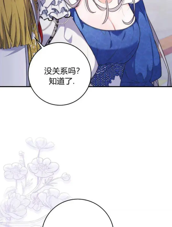《听丈夫的话包养情夫》第04话图76