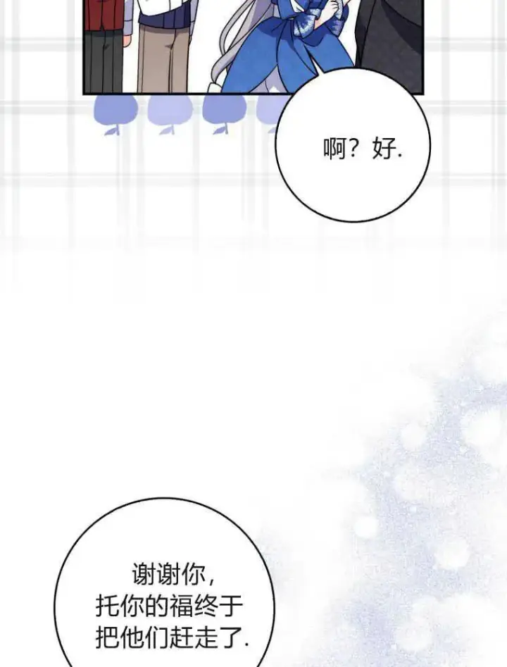 《听丈夫的话包养情夫》第05话图20