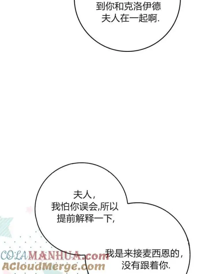 《听丈夫的话包养情夫》第05话图45