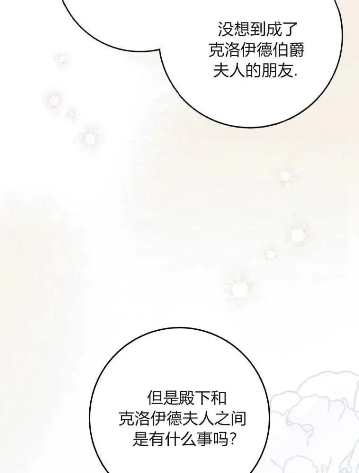 《听丈夫的话包养情夫》第05话图58