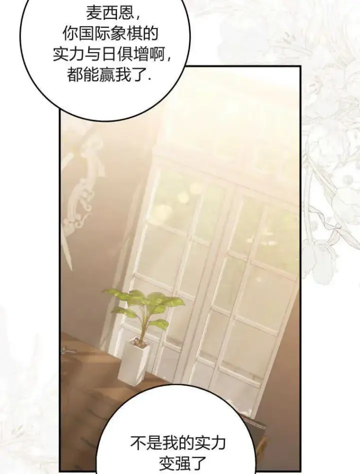 《听丈夫的话包养情夫》第05话图74