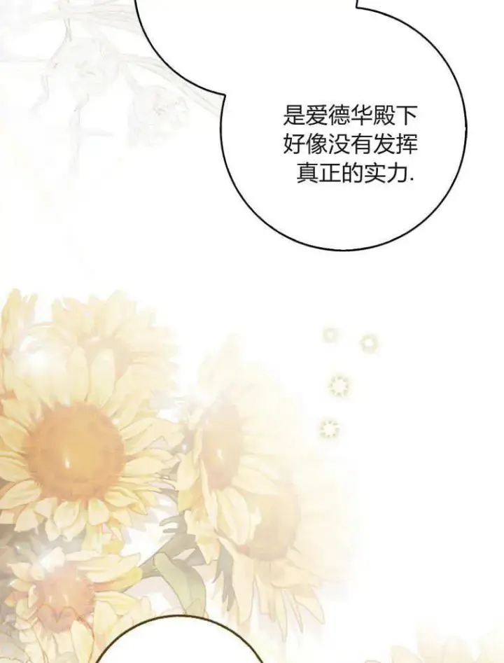 《听丈夫的话包养情夫》第05话图75