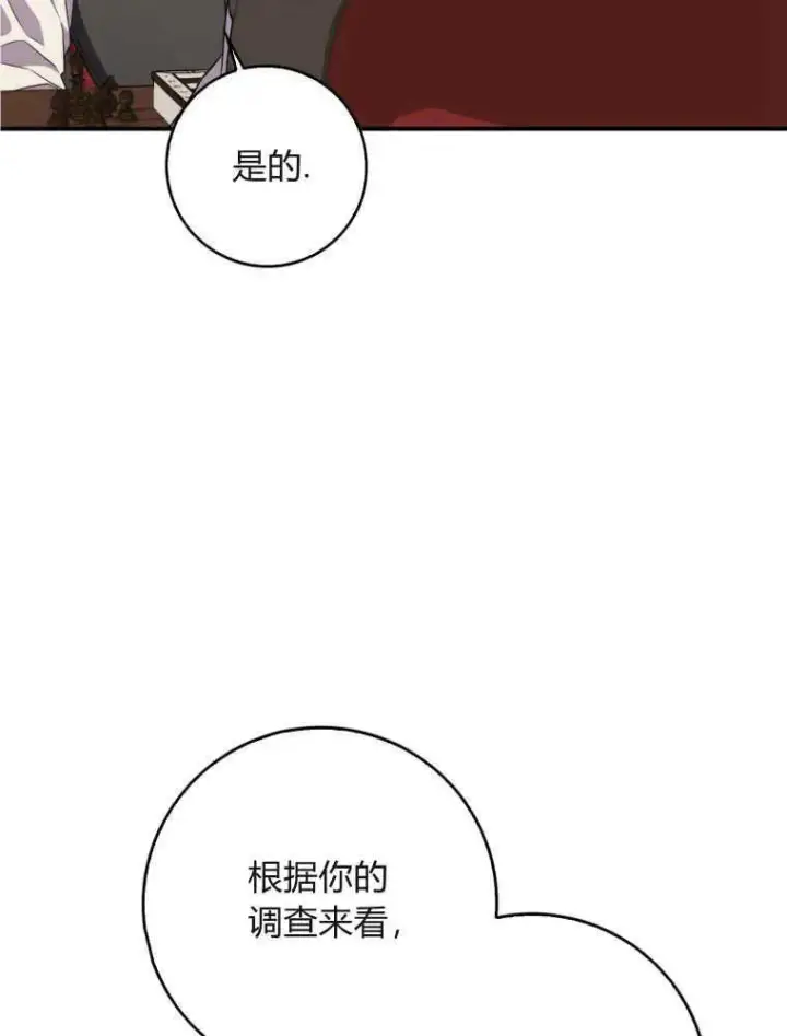 《听丈夫的话包养情夫》第05话图79
