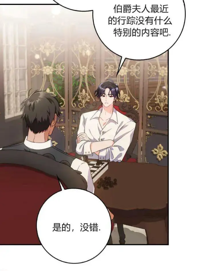 《听丈夫的话包养情夫》第05话图80