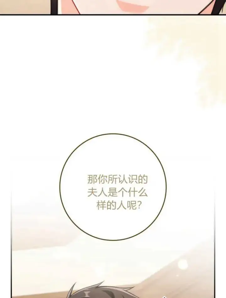 《听丈夫的话包养情夫》第05话图82