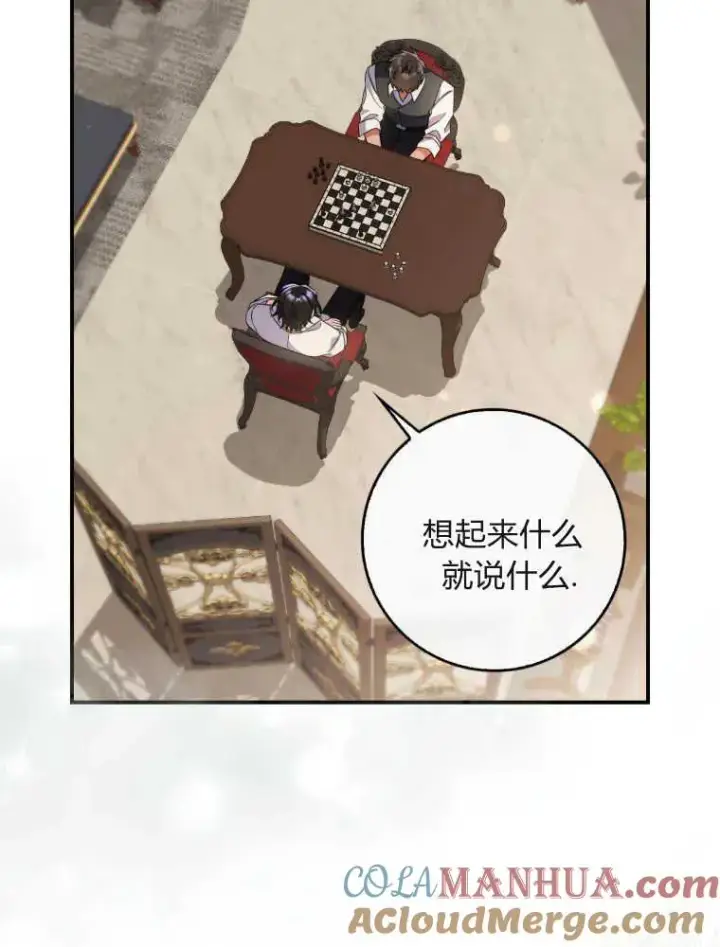《听丈夫的话包养情夫》第05话图85