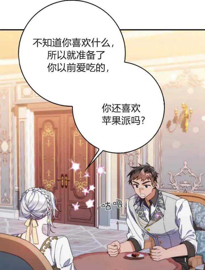 《听丈夫的话包养情夫》第06话图20