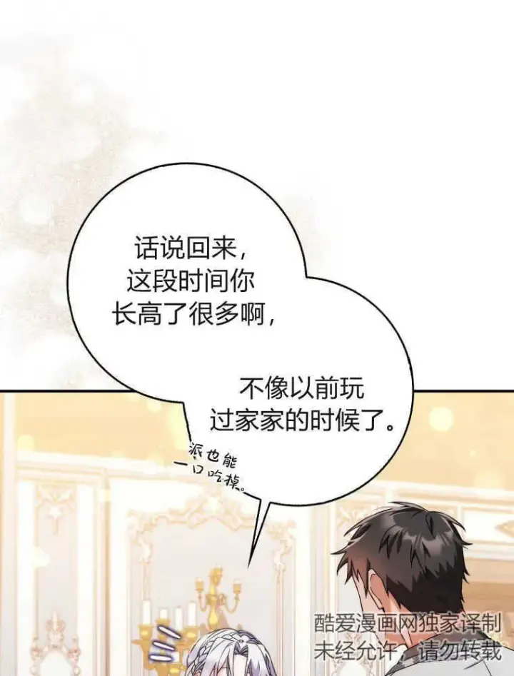 《听丈夫的话包养情夫》第06话图24