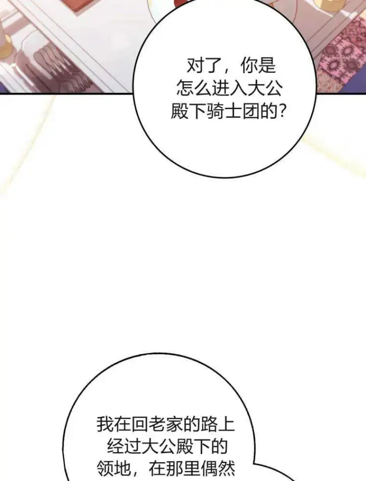 《听丈夫的话包养情夫》第06话图27