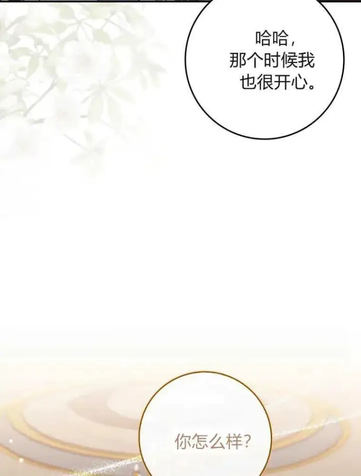 《听丈夫的话包养情夫》第06话图31