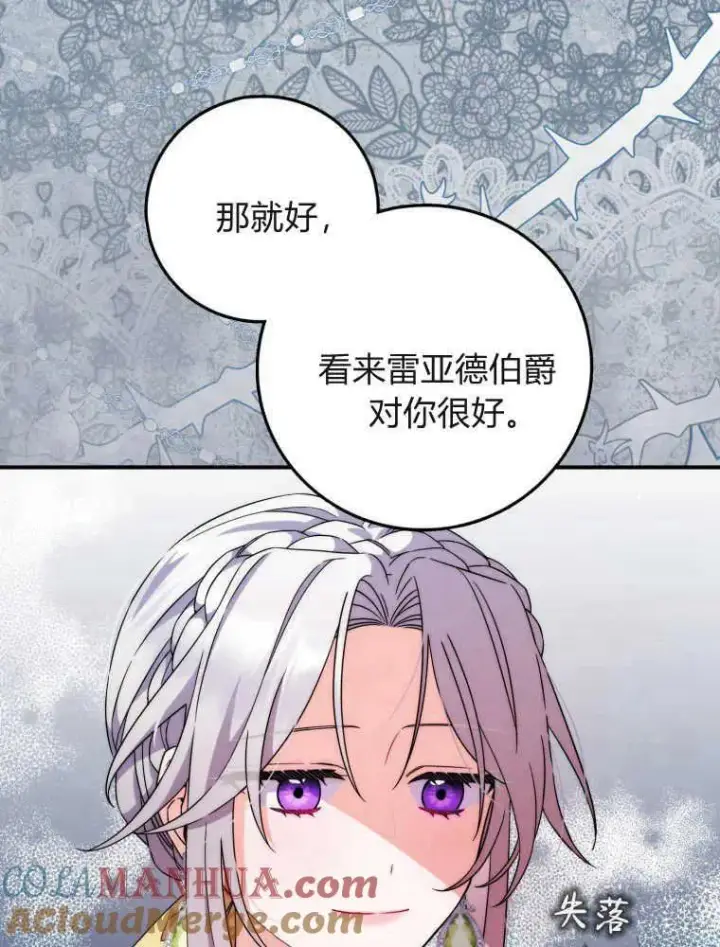 《听丈夫的话包养情夫》第06话图37