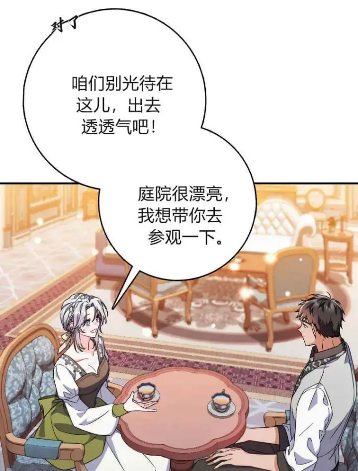 《听丈夫的话包养情夫》第06话图39