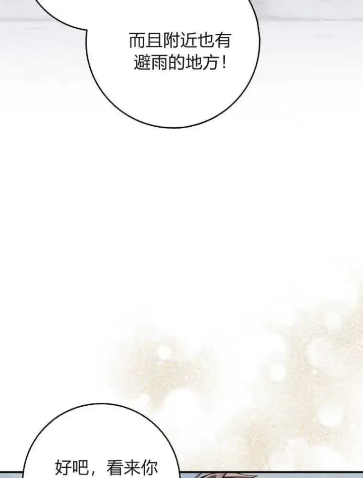 《听丈夫的话包养情夫》第06话图43