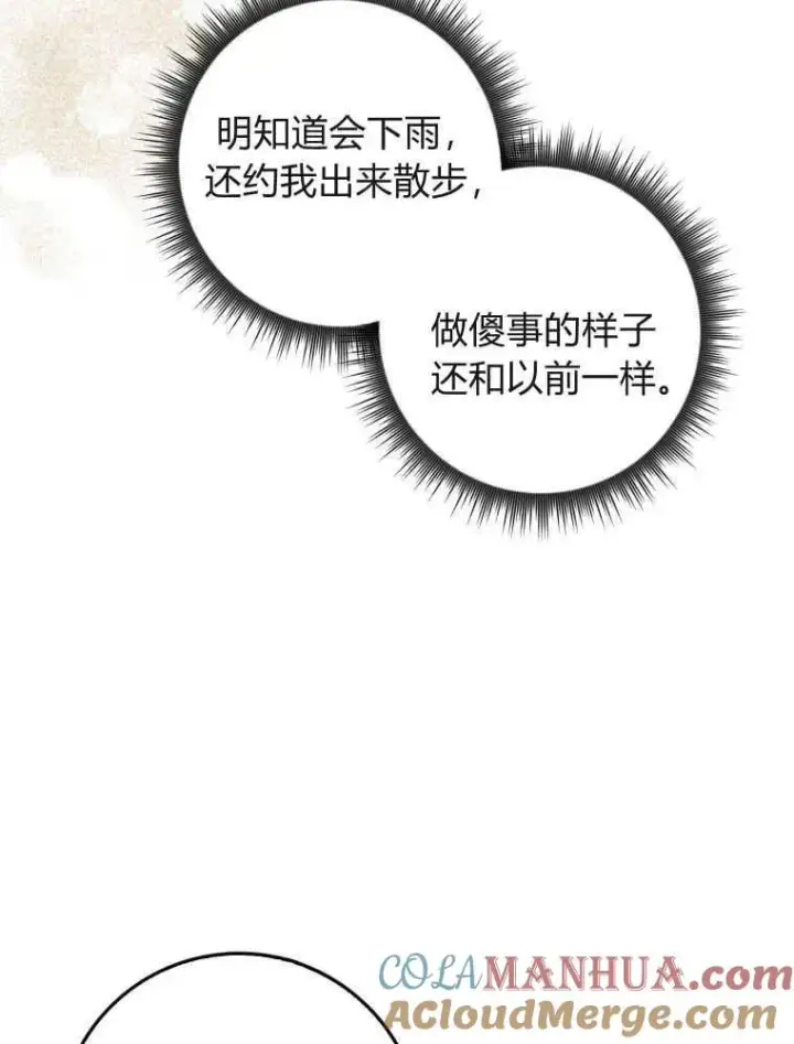 《听丈夫的话包养情夫》第06话图45
