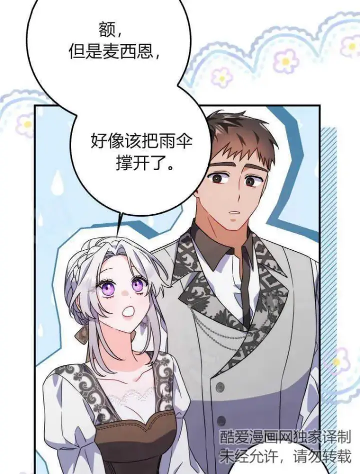 《听丈夫的话包养情夫》第06话图46