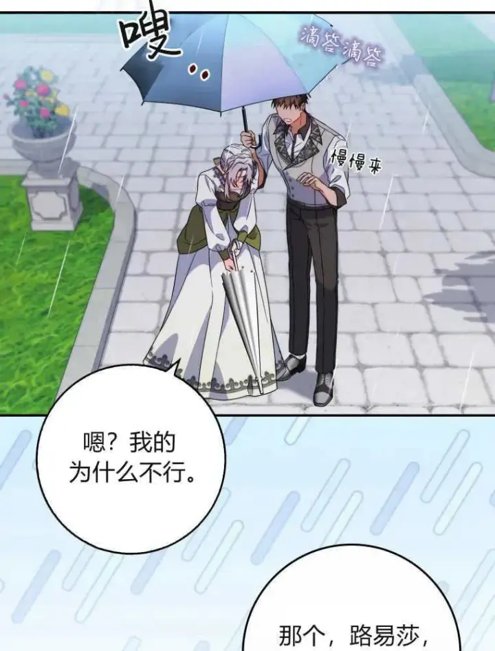 《听丈夫的话包养情夫》第06话图51