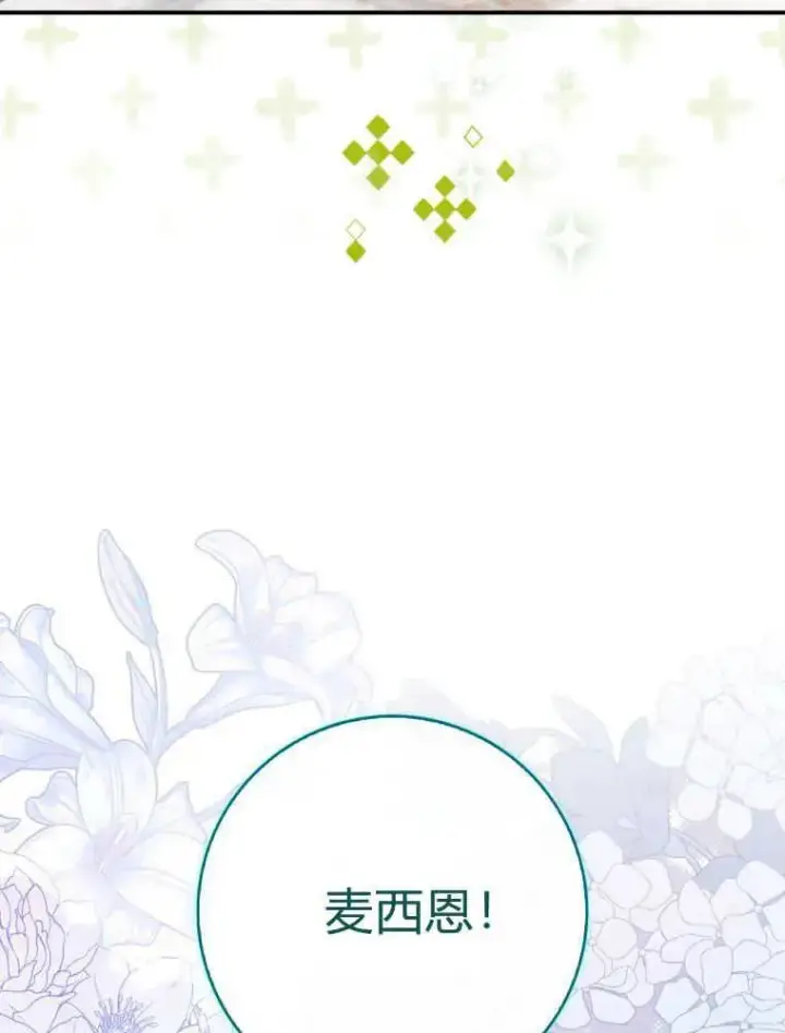 《听丈夫的话包养情夫》第06话图8