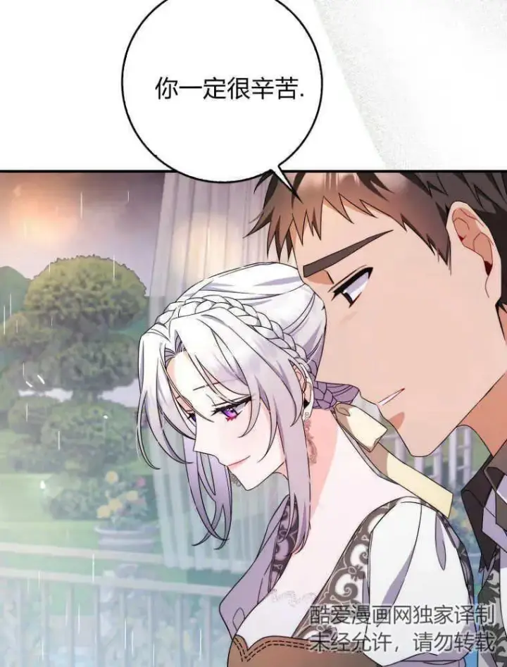 《听丈夫的话包养情夫》第06话图80