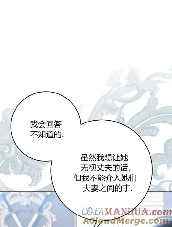 《听丈夫的话包养情夫》第07话图101