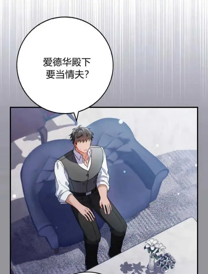 《听丈夫的话包养情夫》第07话图116