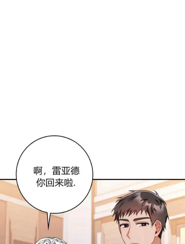 《听丈夫的话包养情夫》第07话图12