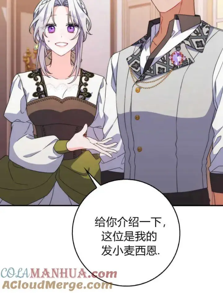 《听丈夫的话包养情夫》第07话图13