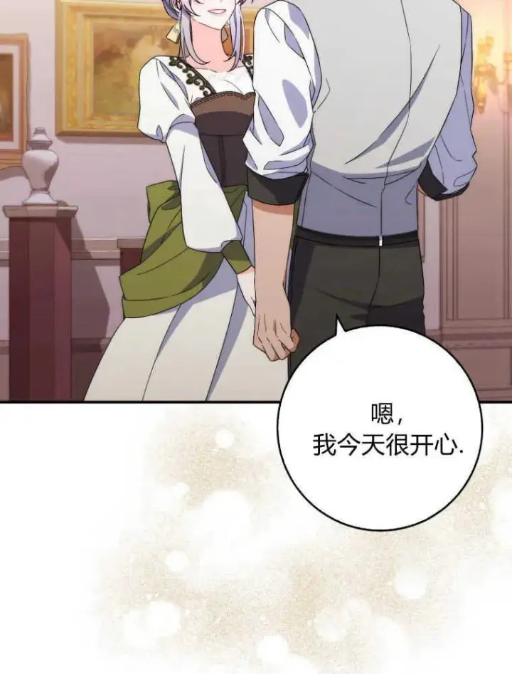 《听丈夫的话包养情夫》第07话图3