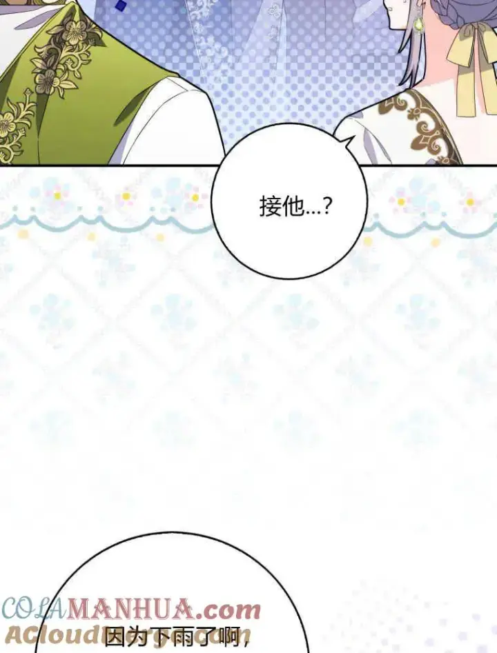 《听丈夫的话包养情夫》第07话图33