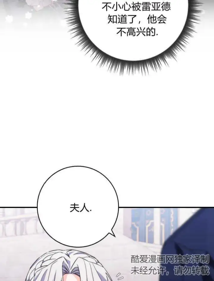 《听丈夫的话包养情夫》第07话图40