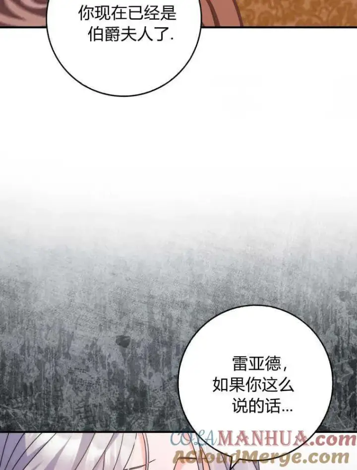 《听丈夫的话包养情夫》第07话图61