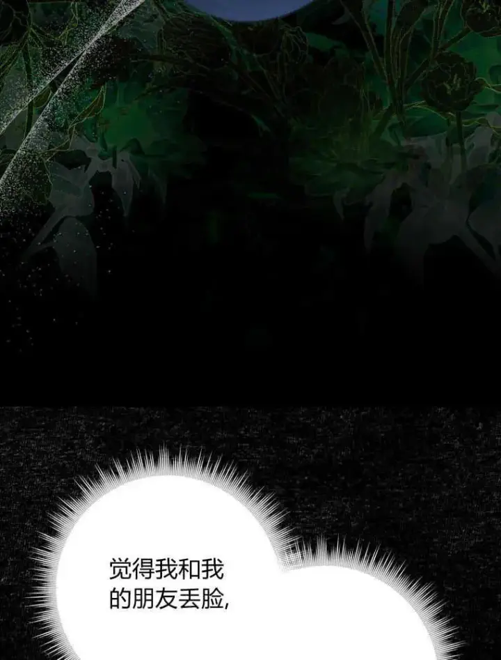 《听丈夫的话包养情夫》第07话图71