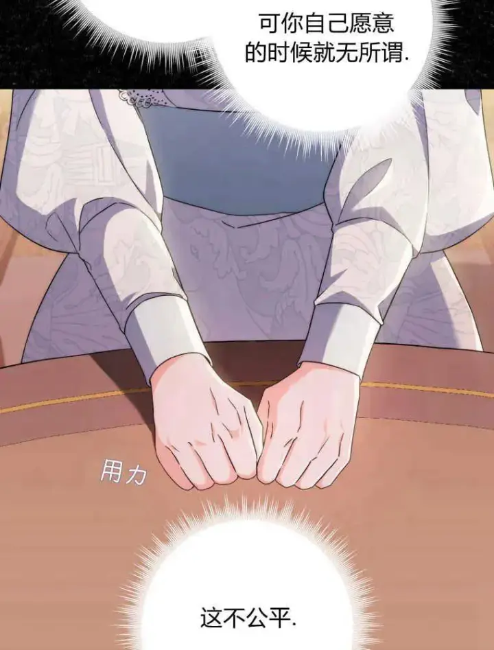 《听丈夫的话包养情夫》第07话图72