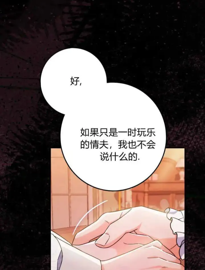 《听丈夫的话包养情夫》第07话图78