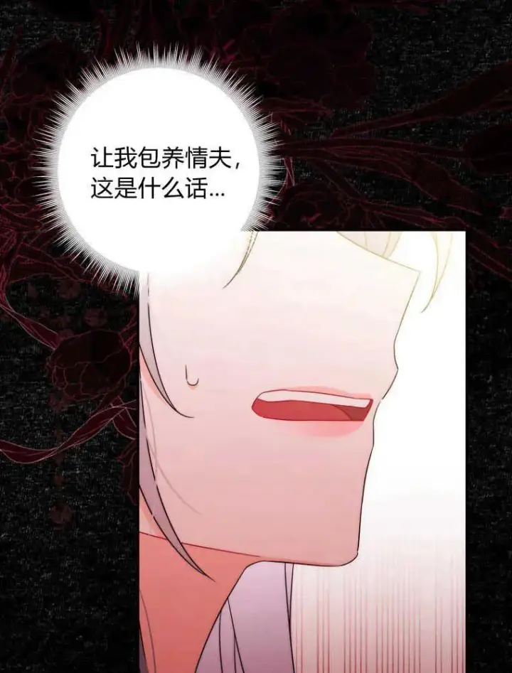 《听丈夫的话包养情夫》第07话图83