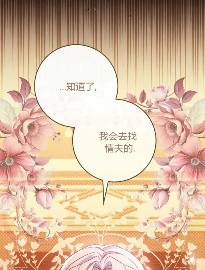 《听丈夫的话包养情夫》第07话图88